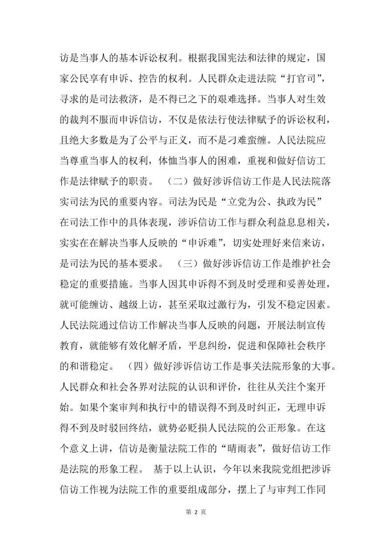 信访工作会议上的发言(市).docx_第2页