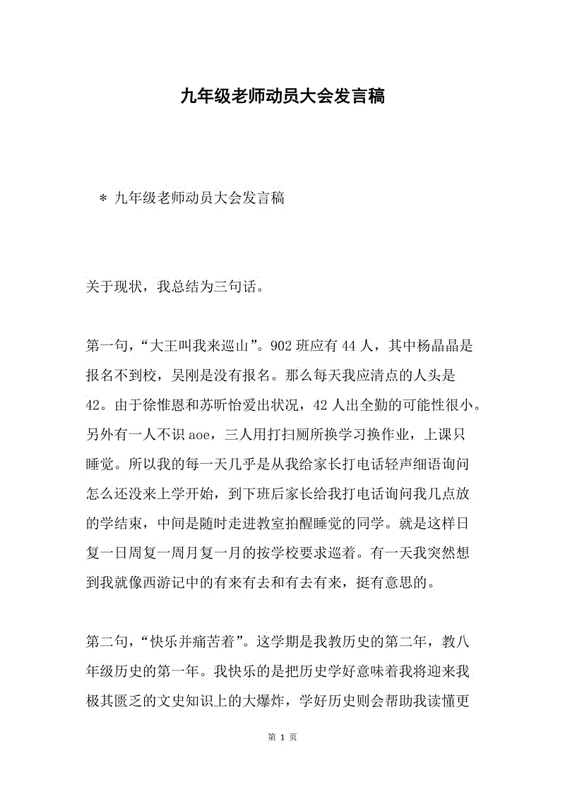 九年级老师动员大会发言稿.docx