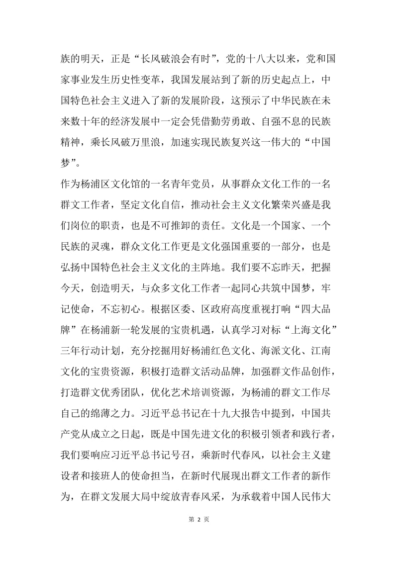 “新时代中国特色社会主义思想”学习心得.docx_第2页
