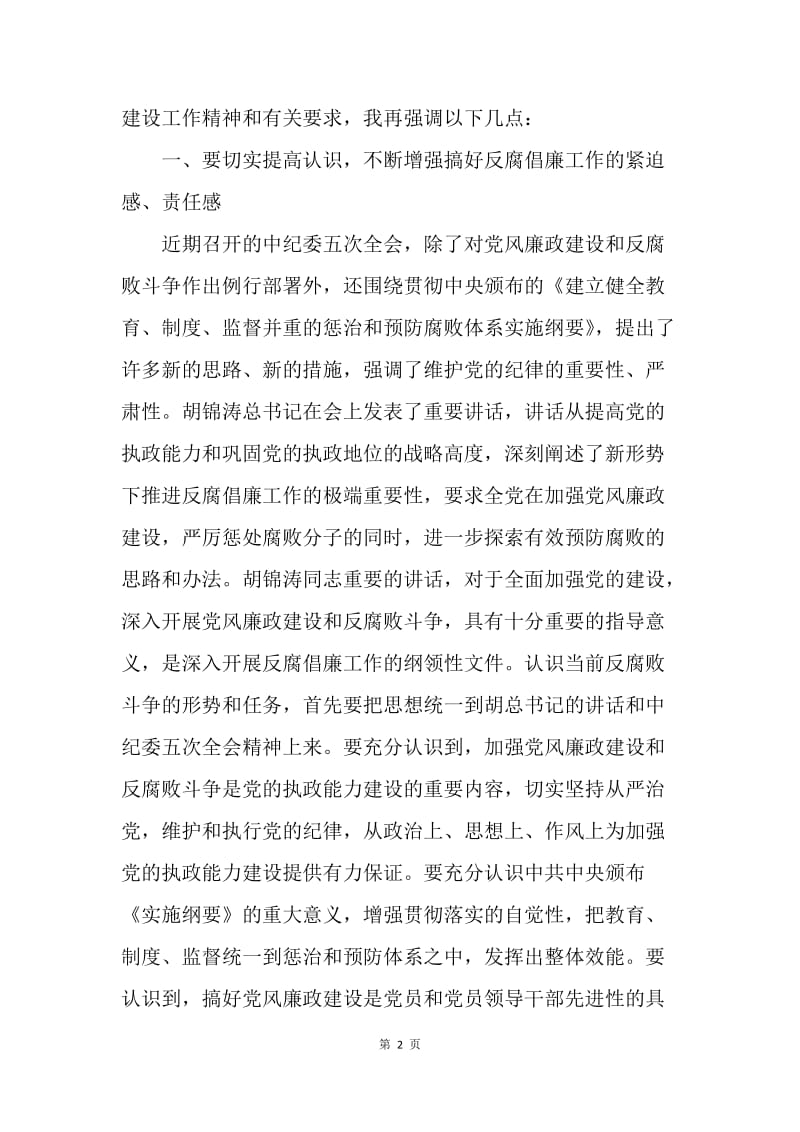 公司纪委领导在矿党风廉政建设工作会议上讲话.docx_第2页