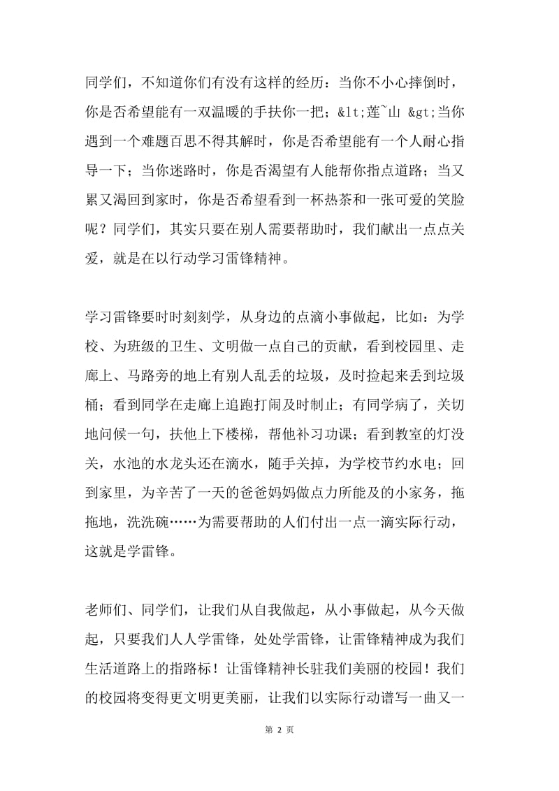 “学雷锋活动月”启动仪式讲话稿.docx_第2页