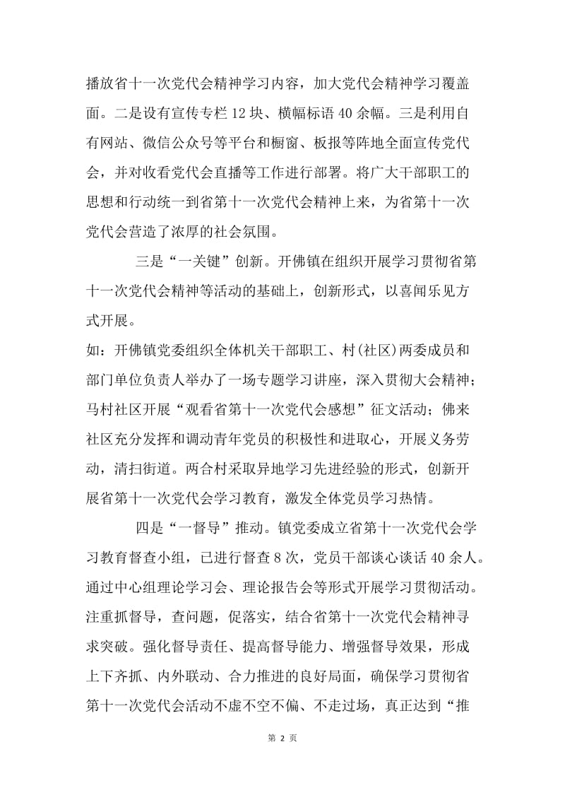 乡镇学习贯彻江西省第十一次党代会精神情况汇报.docx_第2页