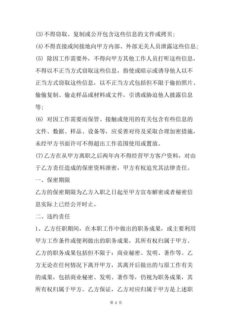 劳动合同：技术保密协议书.docx_第2页