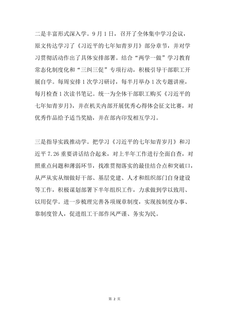 县组织部学习《习近平的七年知青岁月》情况汇报.docx_第2页