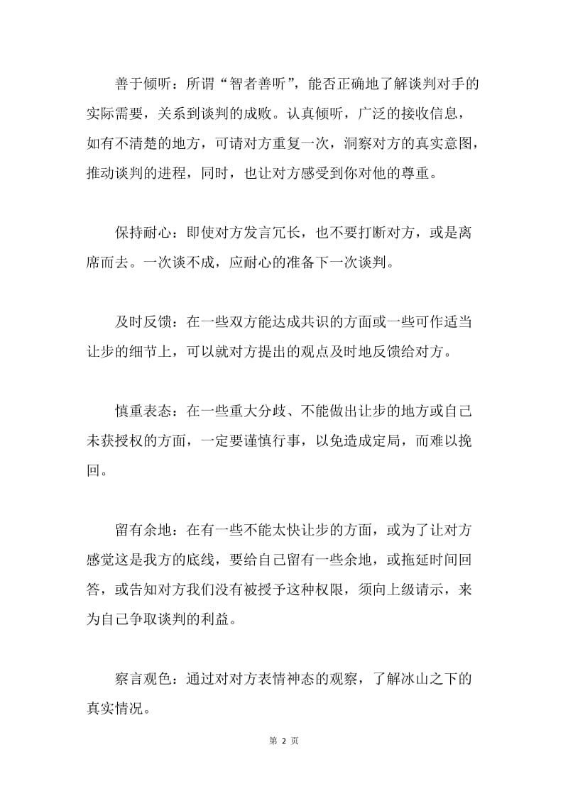 商务接待礼仪常识.docx_第2页