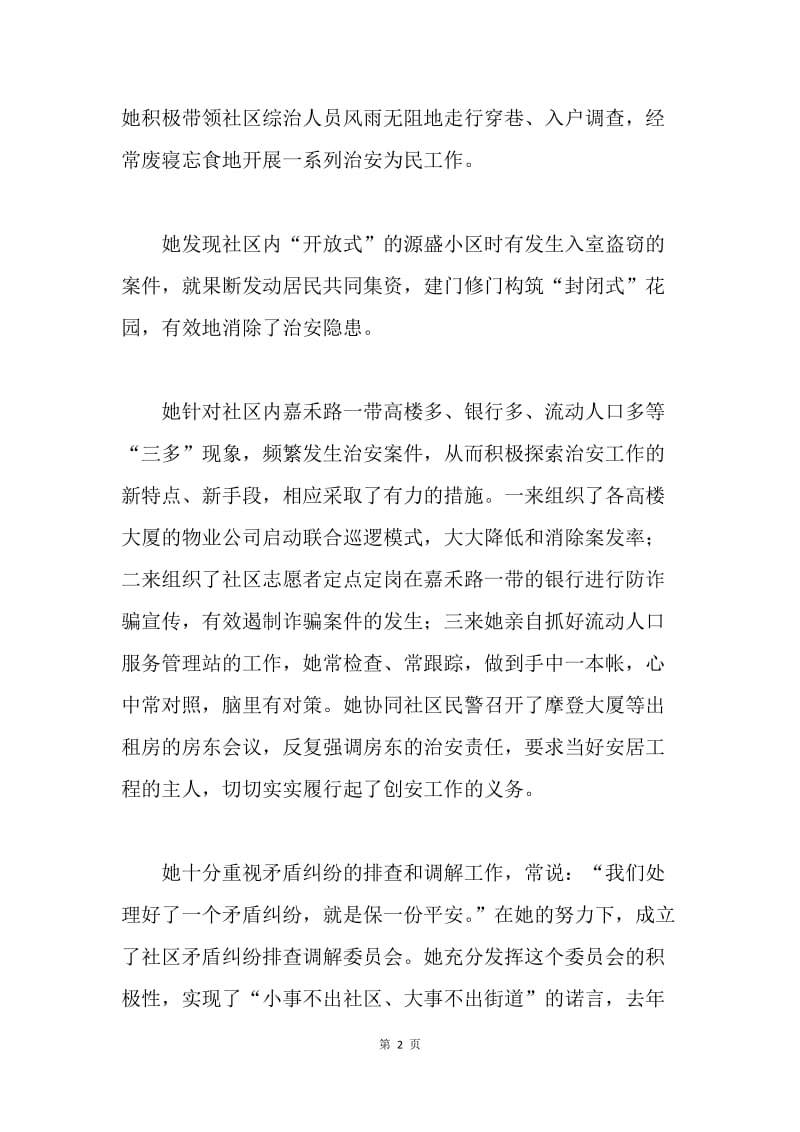 先进社区党委书记事迹材料.docx_第2页