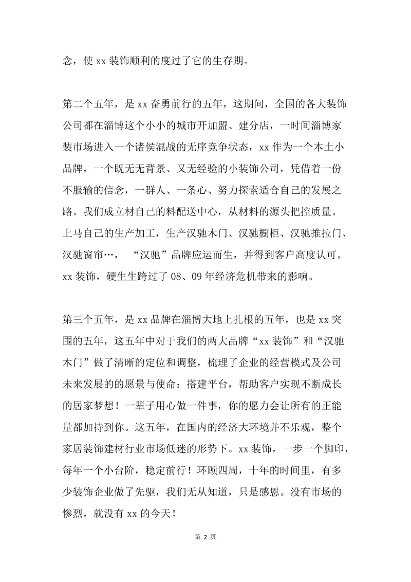 公司经理20XX新春年会致辞.docx_第2页