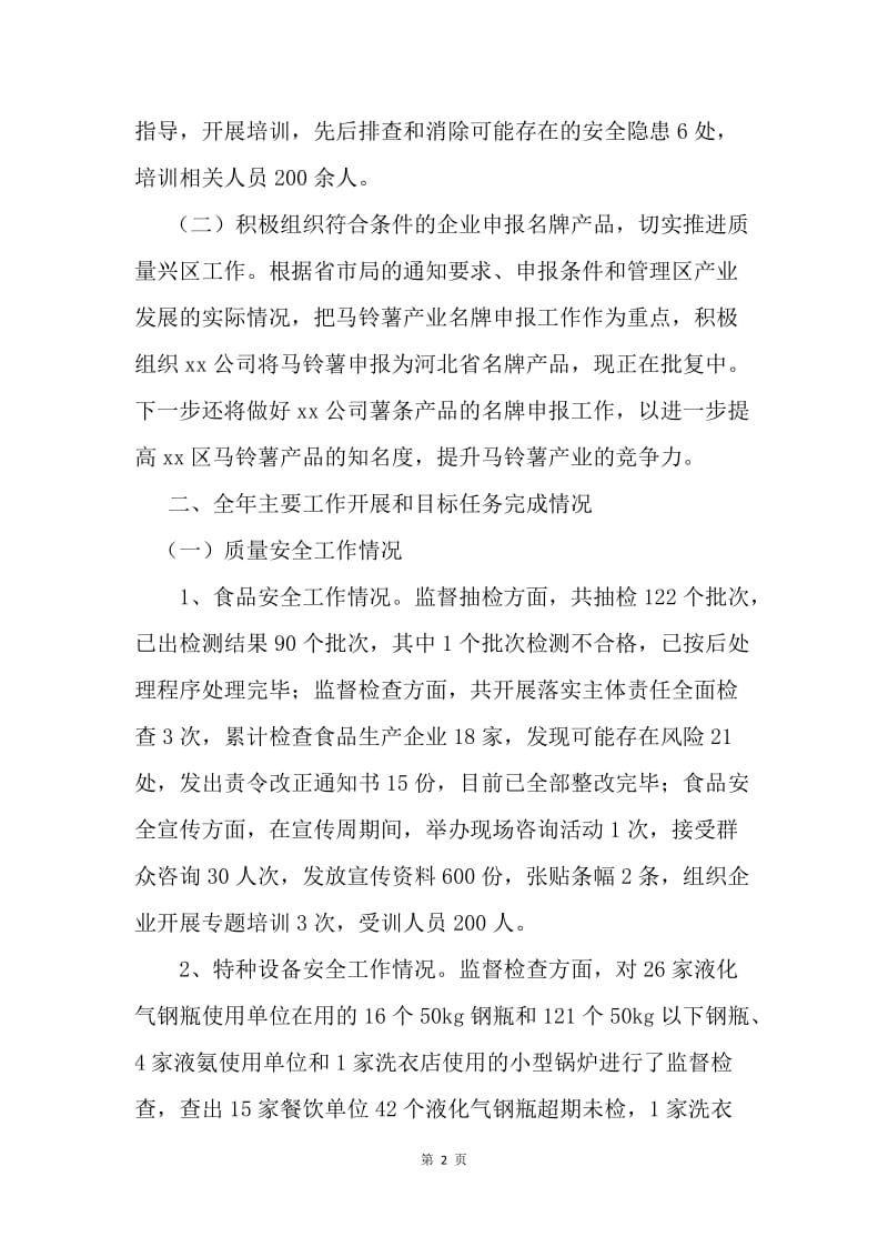 区质监分局20XX年工作总结.docx_第2页