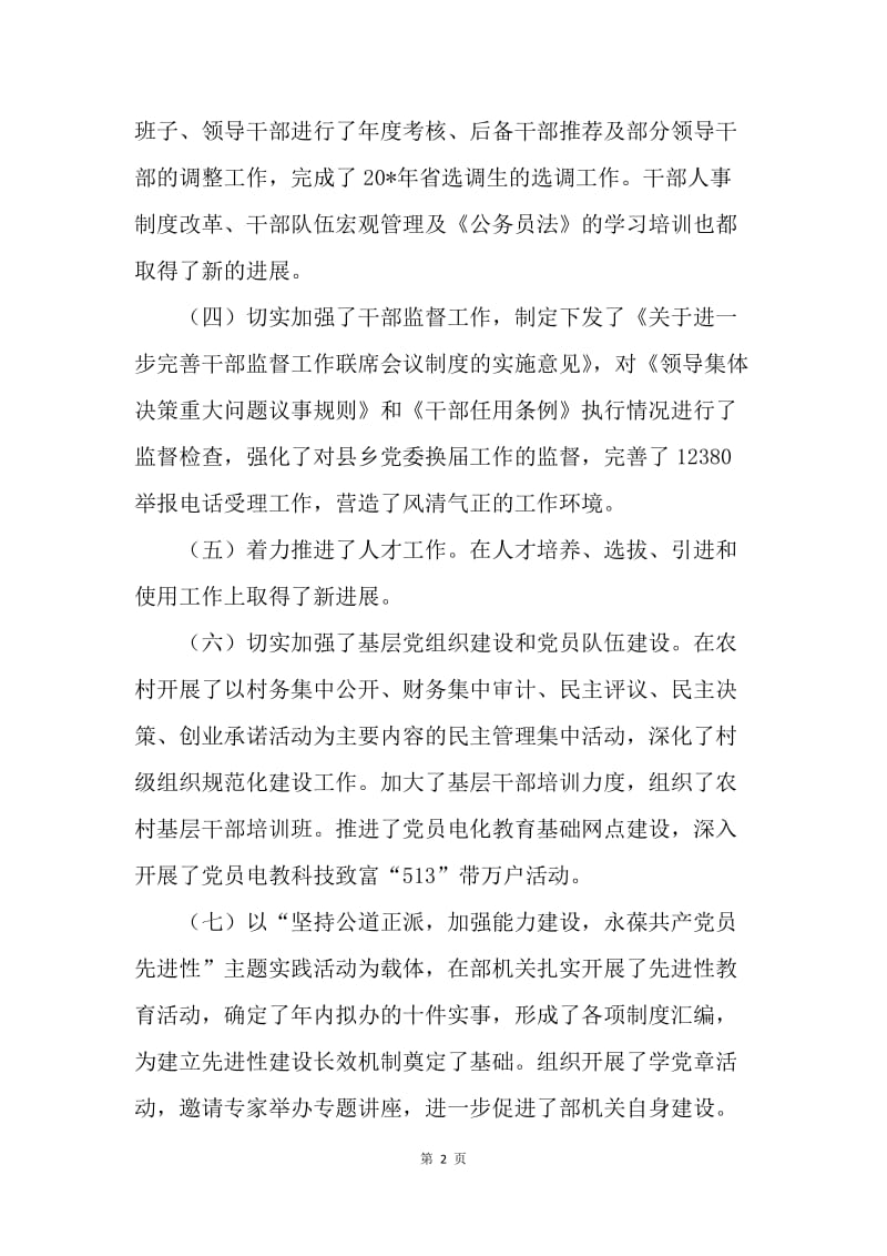 党建上半年工作总结会议讲话稿.docx_第2页