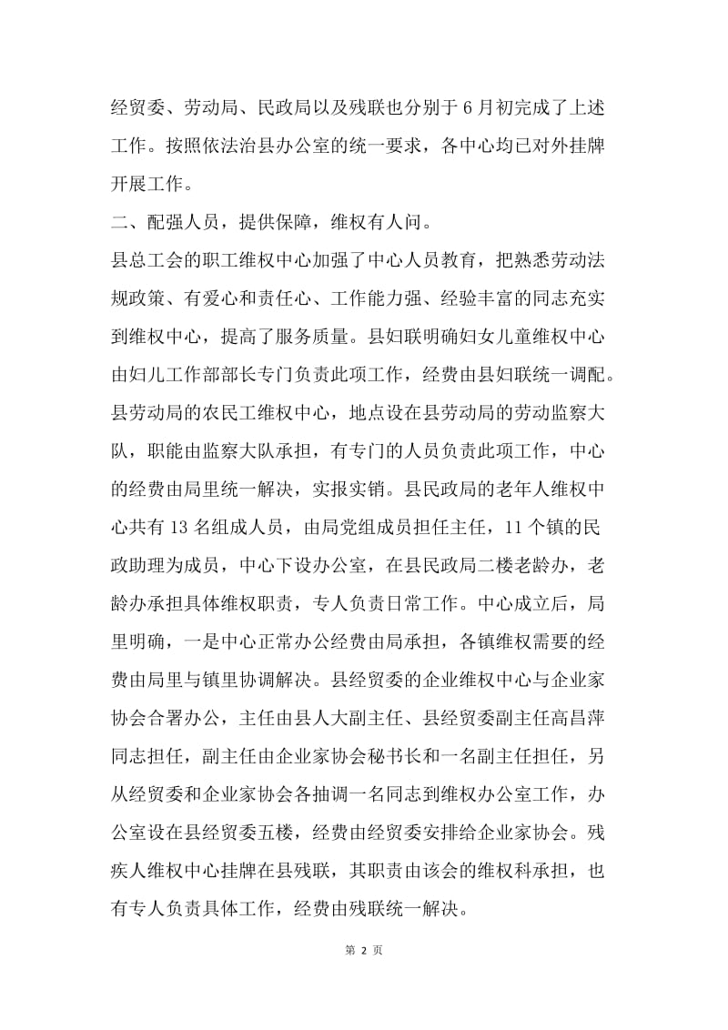 县维权中心工作总结.docx_第2页