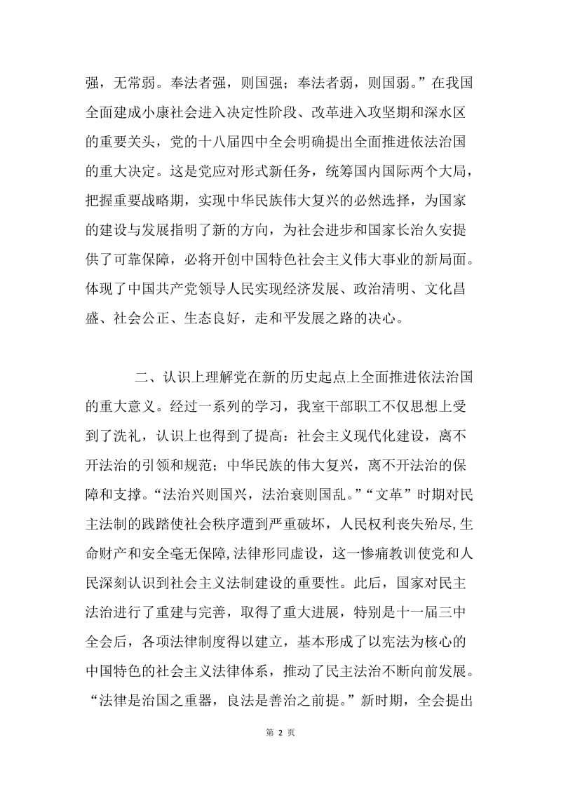 党的十八届四中全会学习心得.docx_第2页