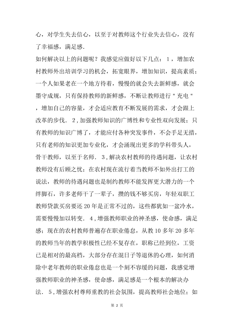 中小学校长培训学习心得.docx_第2页