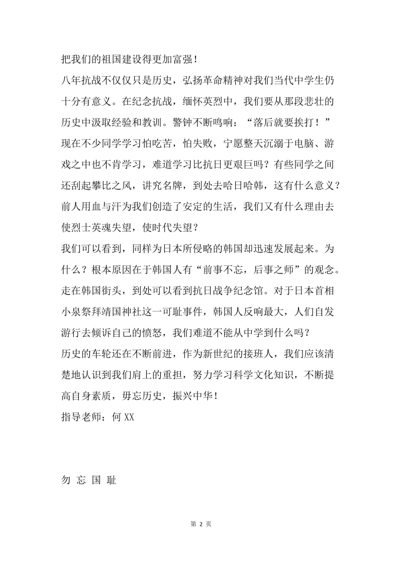 初中生纪念抗战胜利70周年主题征文.docx_第2页