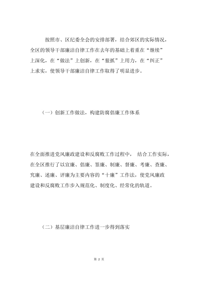 区纪委领导班子述职报告.docx_第2页