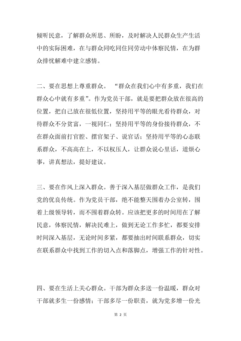 党课学习思想汇报：人民群众的重要性.docx_第2页