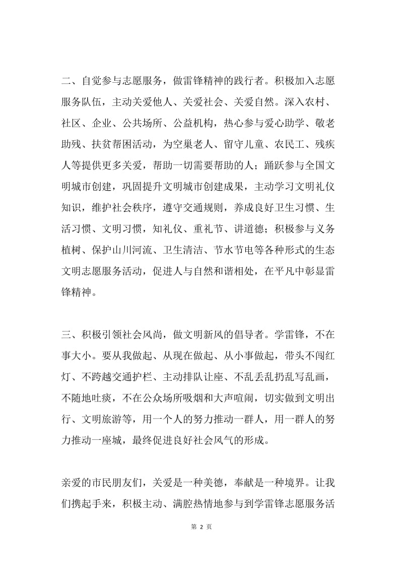 全市学雷锋志愿服务活动倡议书.docx_第2页