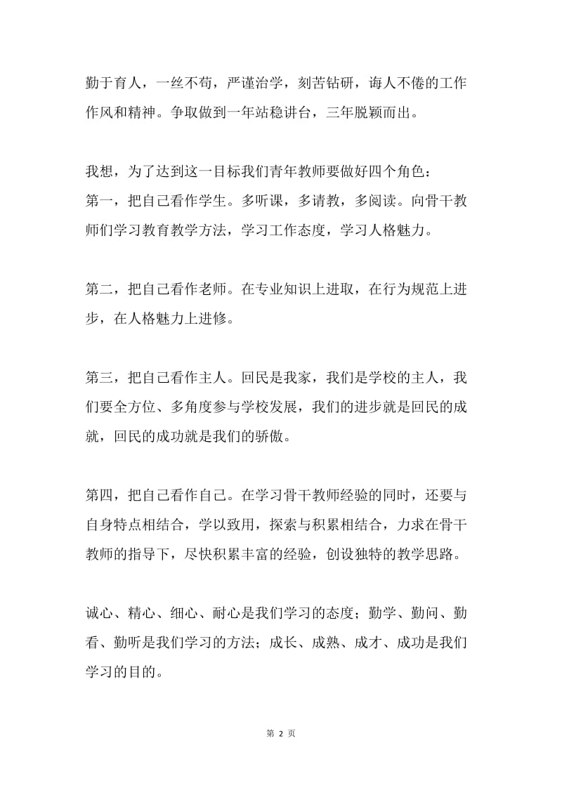 “青蓝工程”启动仪式发言稿.docx_第2页