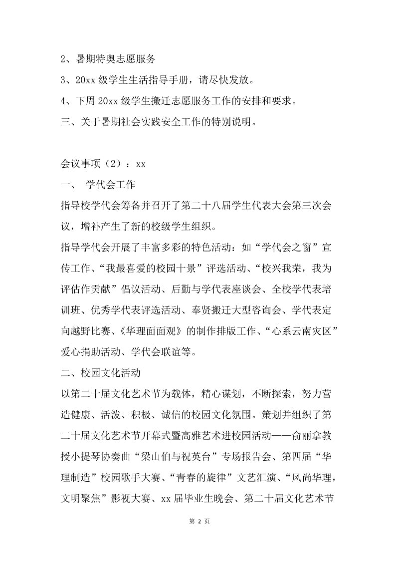 共青团xx理工大学委员会分团委书记会议纪要0.docx_第2页