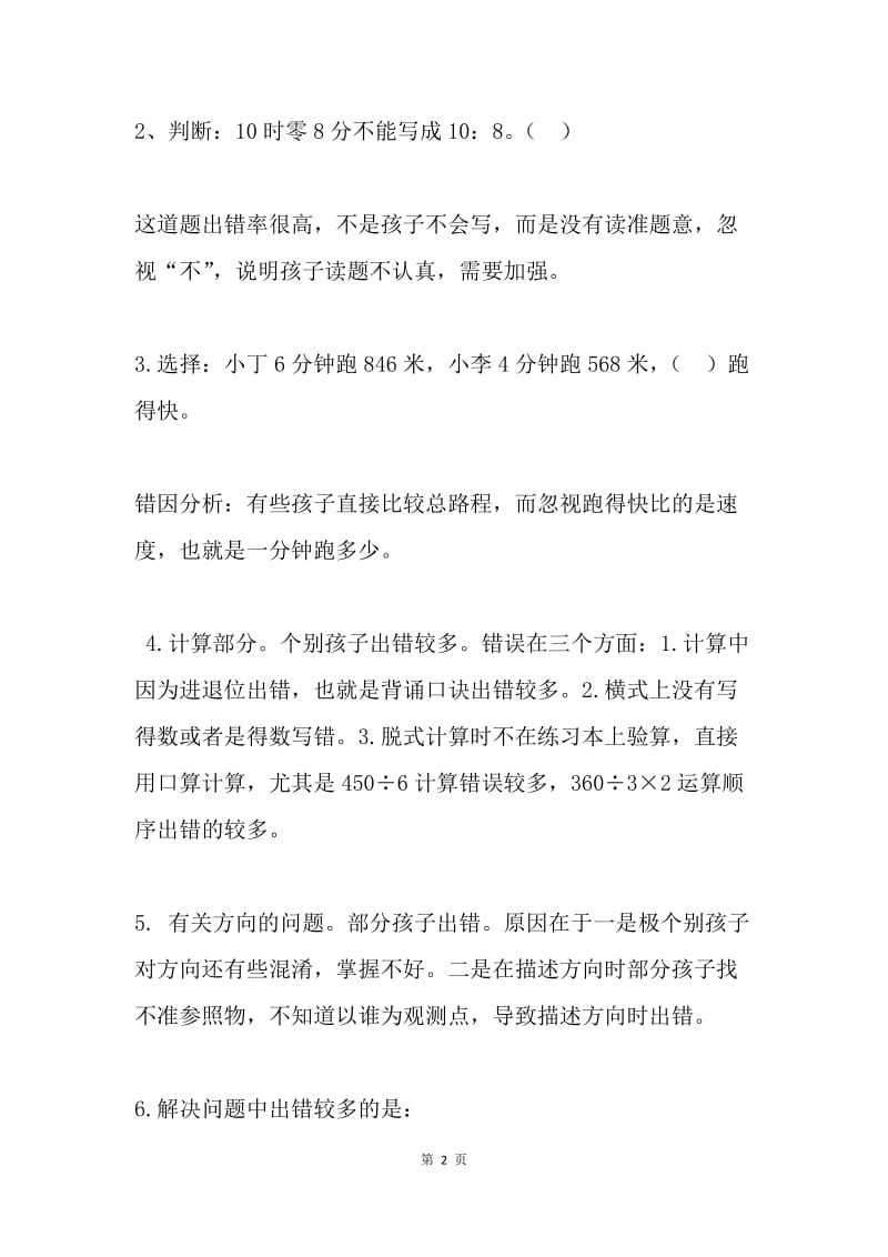 三年级数学期中测试试卷分析.docx_第2页