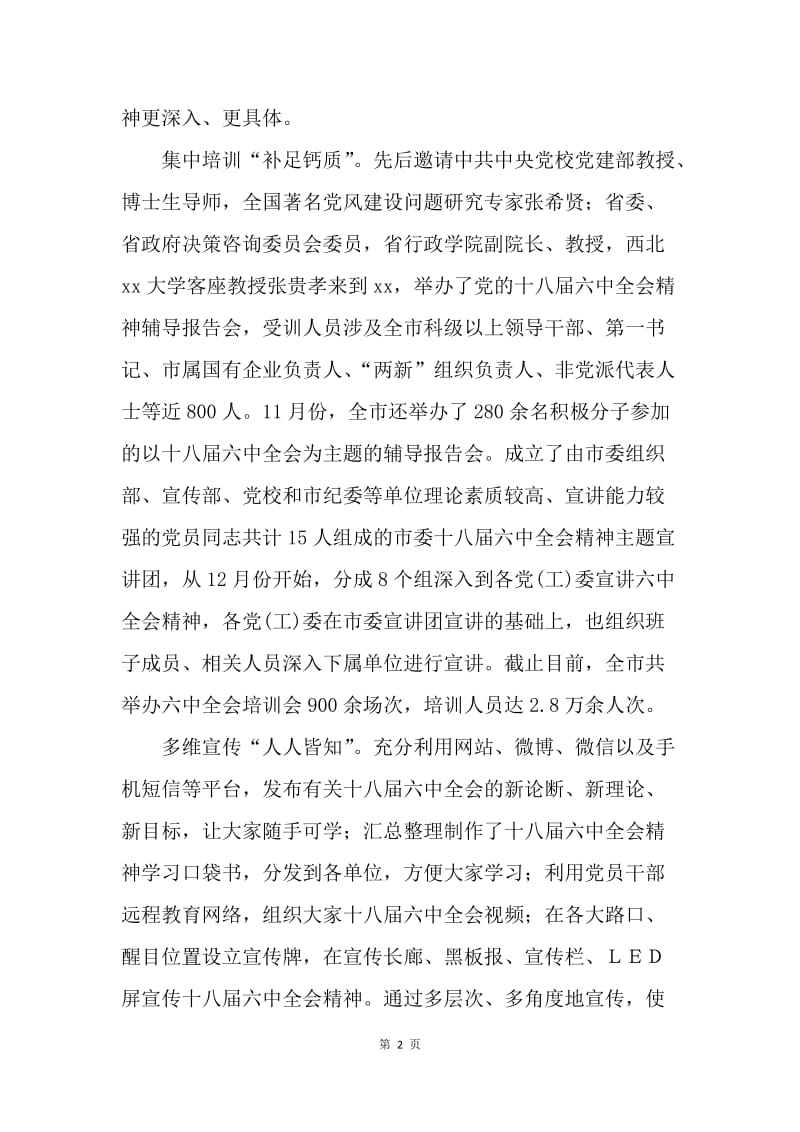 全市学习贯彻十八届六中全会精神情况汇报.docx_第2页