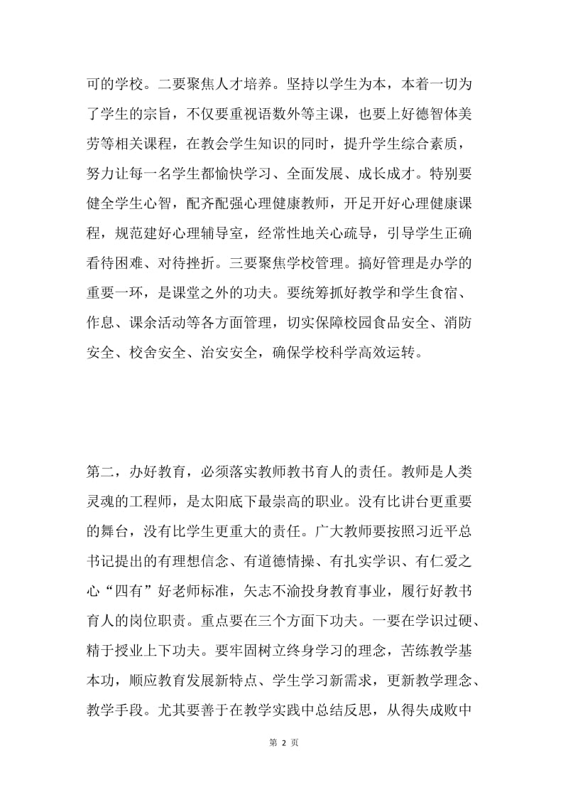 全市教育工作视频会议讲话稿.docx_第2页