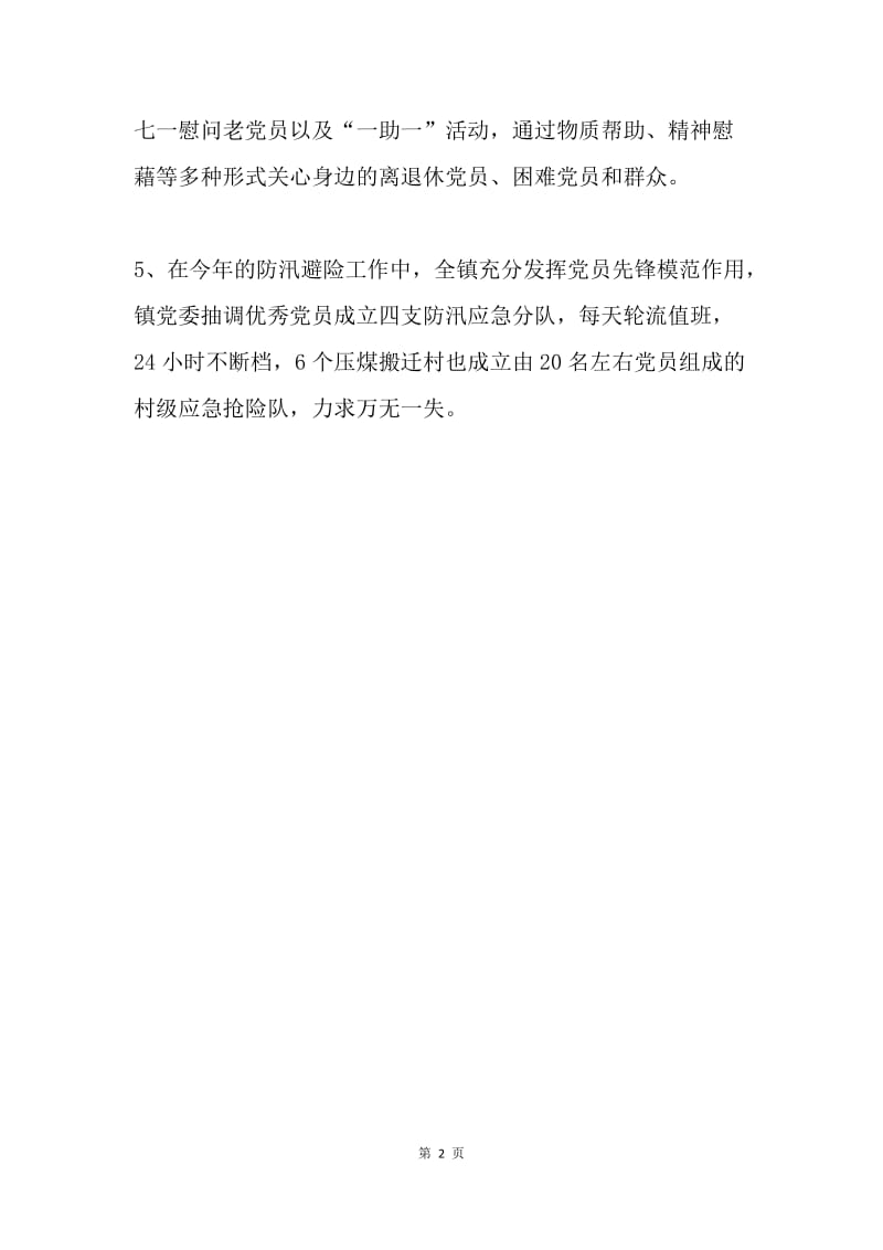 党员队伍建设情况汇报.docx_第2页