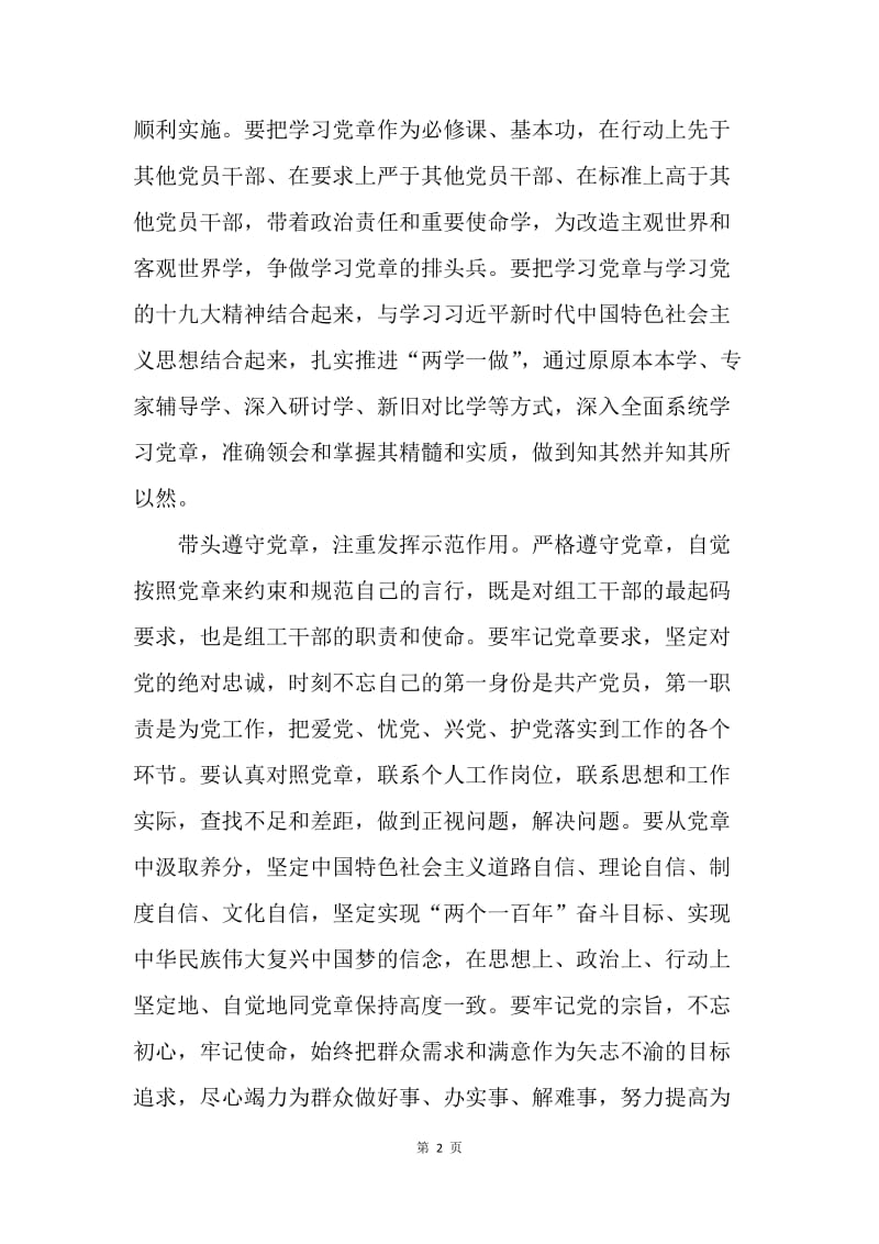 《中国共产党章程（修正案）》学习心得：组工干部要带头学党章用党章.docx_第2页