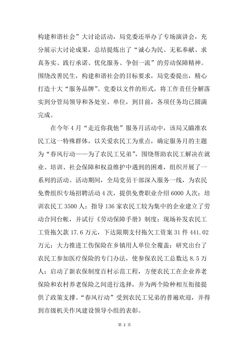 劳保局廉政建设汇报材料.docx_第2页