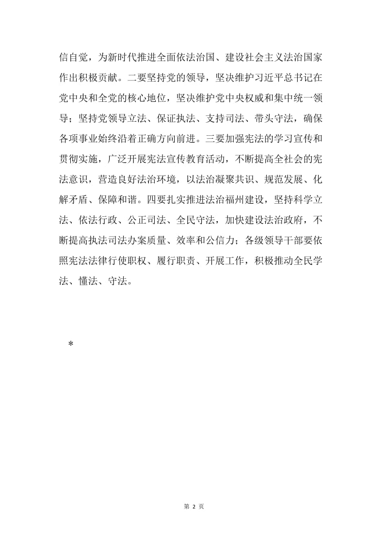 传达学习党的十九届二中全会上的重要讲话精神发言稿.docx_第2页