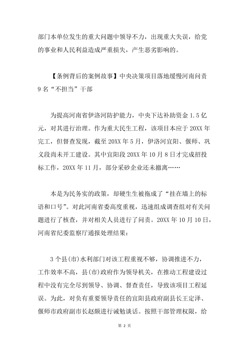 《中国共产党问责条例》学习资料：《问责条例》背后的案例故事.docx_第2页