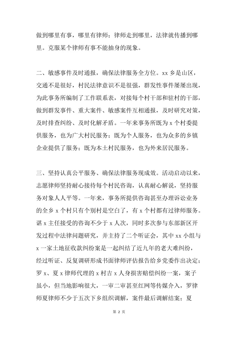 乡“律师联村”活动总结.docx_第2页