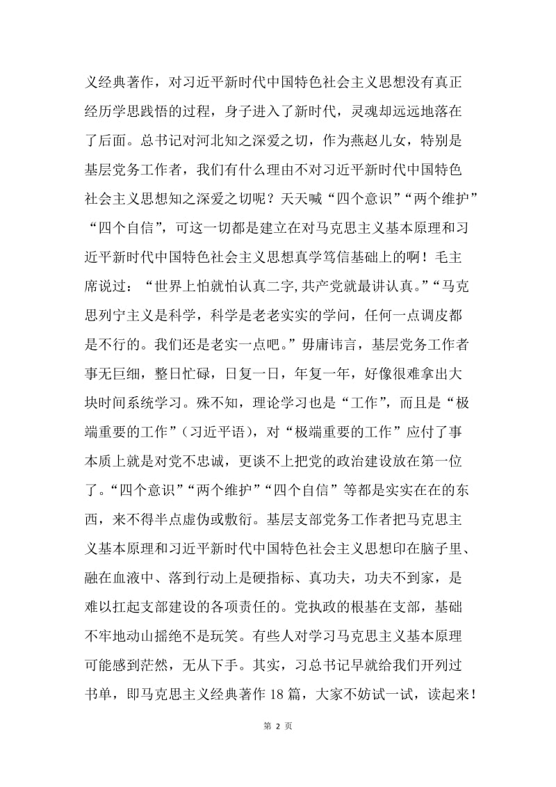 《中国共产党支部工作条例（试行）》心得体会：学好看家本领 扛起政治责任.docx_第2页