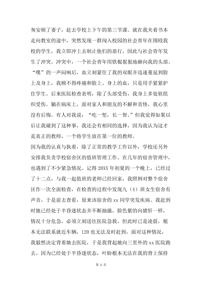 优秀教师事迹材料：与爱和责任同行.docx_第2页