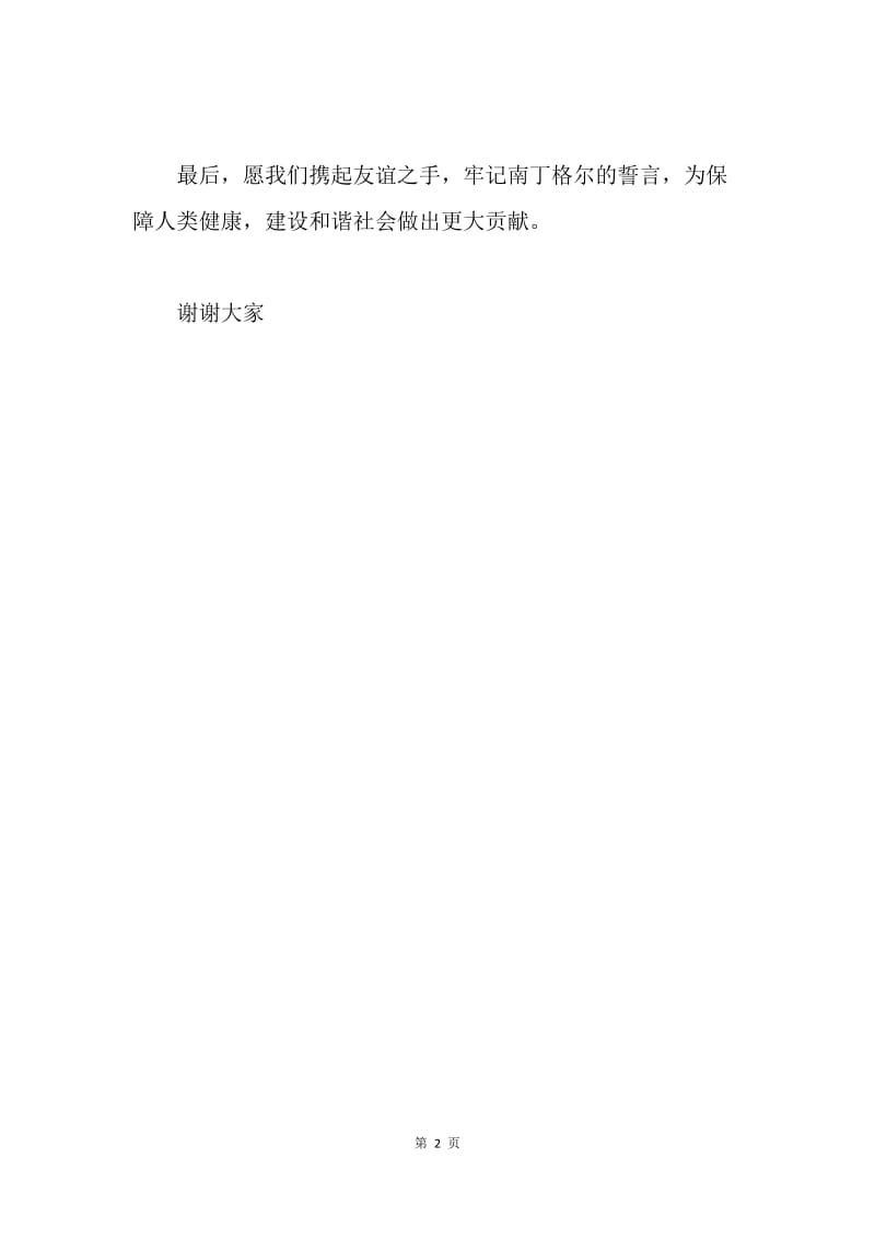 优秀护士发言稿.docx_第2页