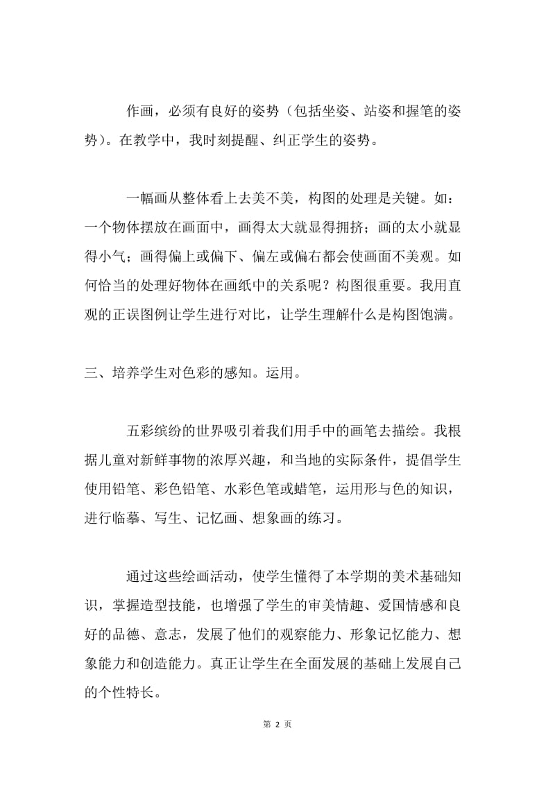 五年级美术教学总结.docx_第2页