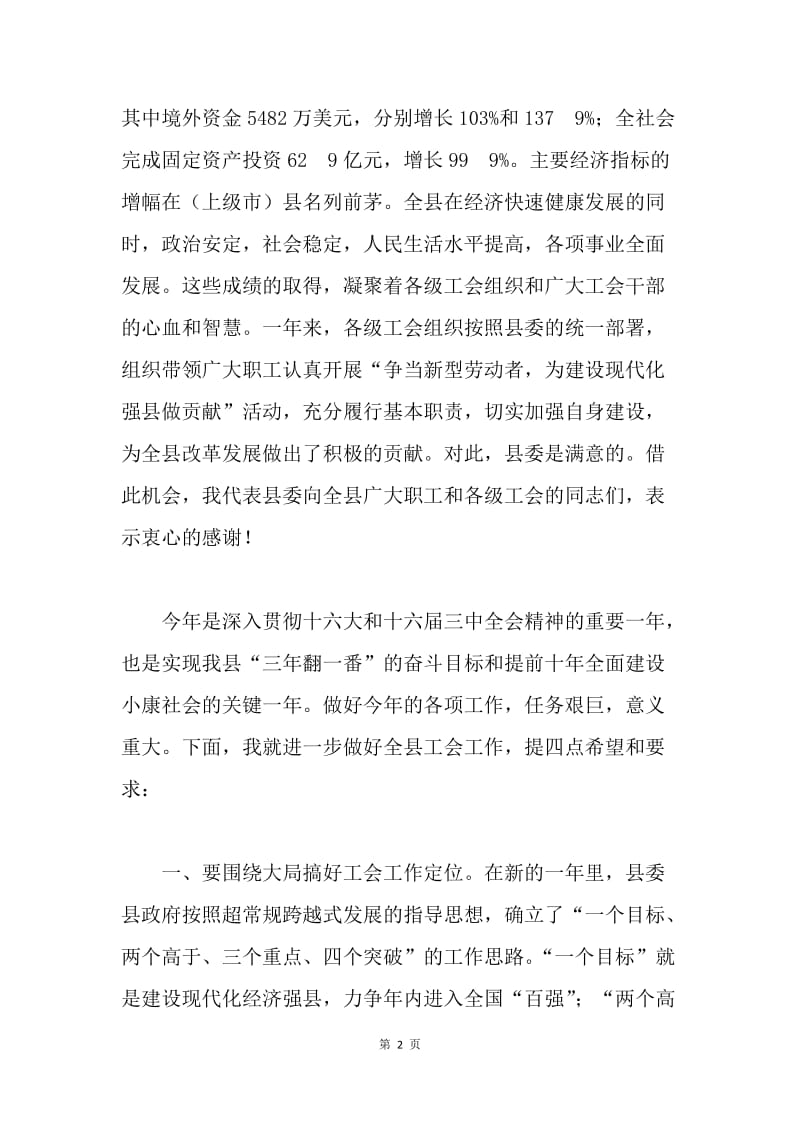 县委书记在工会工作会议上的讲话 .docx_第2页