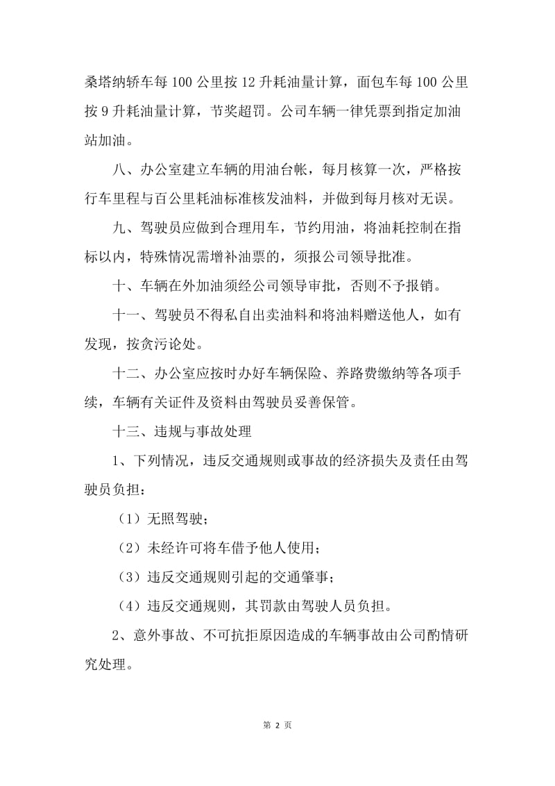 公司车辆管理制度.docx_第2页