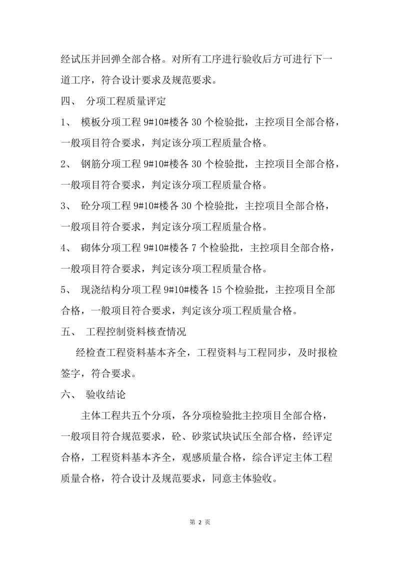 住宅楼主体验收汇报发言稿.docx_第2页