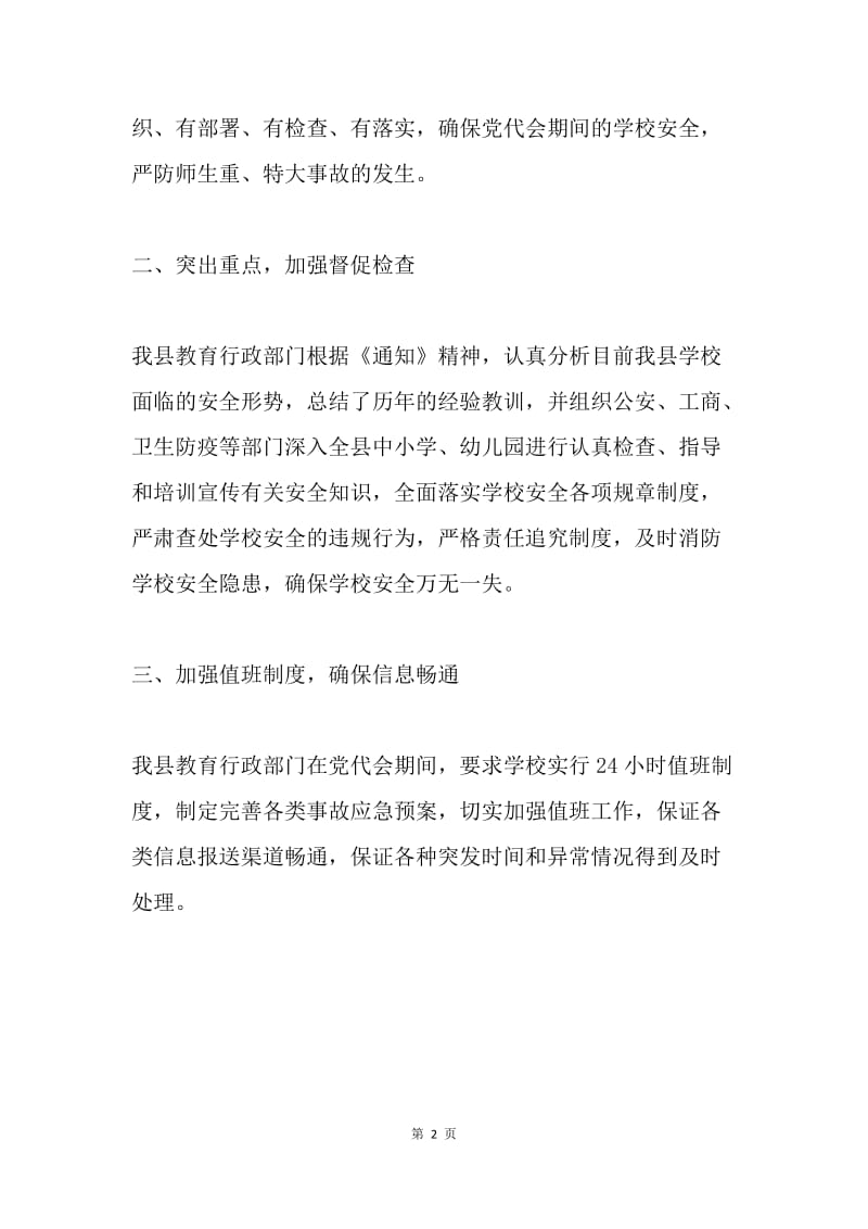 县教育自查汇报材料.docx_第2页