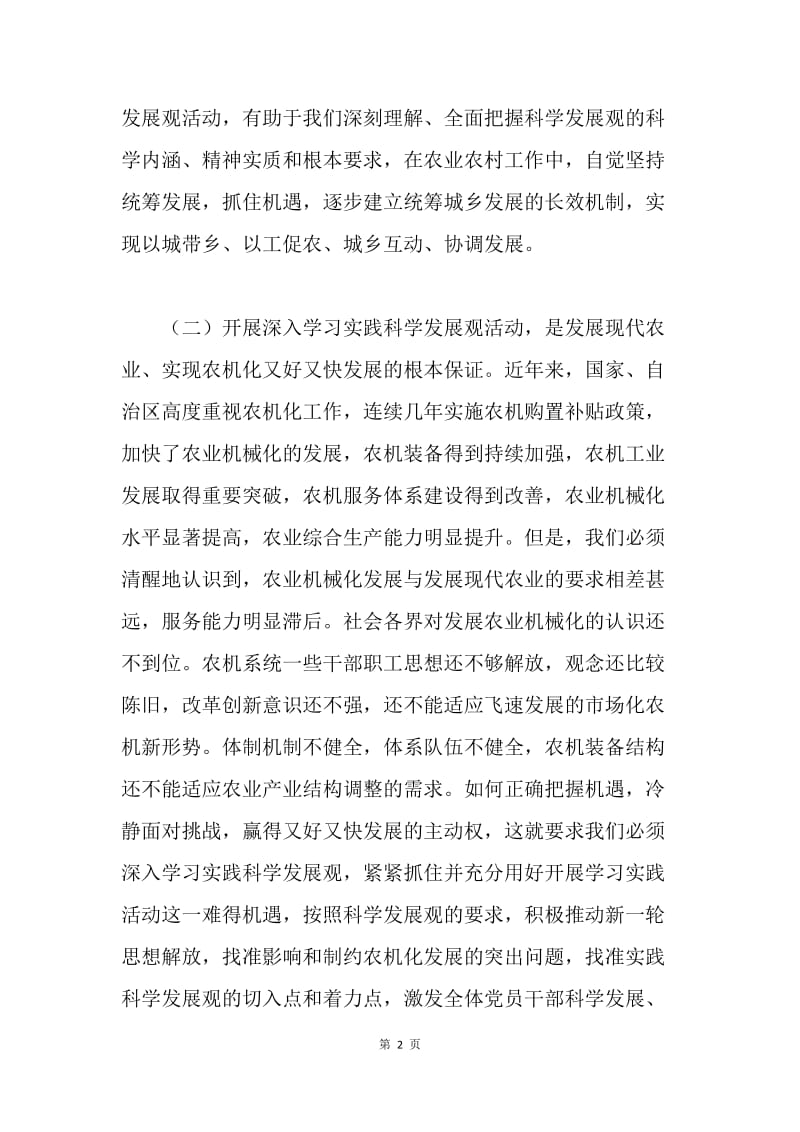 在农机局科学发展观动员第三阶段动员会上的讲话.docx_第2页