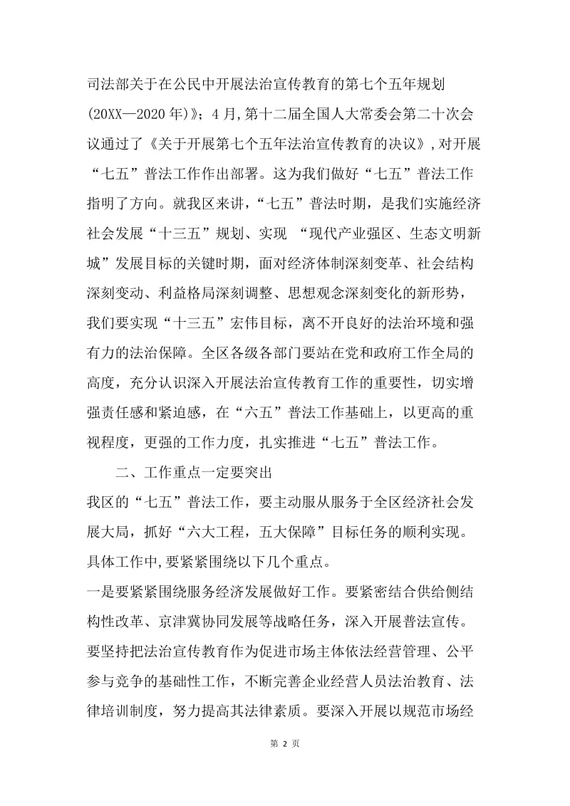 全区“六五”普法总结暨“七五”普法动员会议讲话稿.docx_第2页