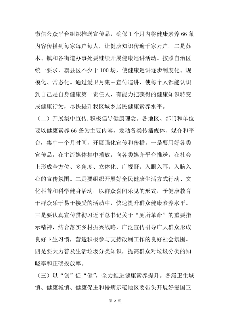 区人民政府第30个爱国卫生月活动方案.docx_第2页