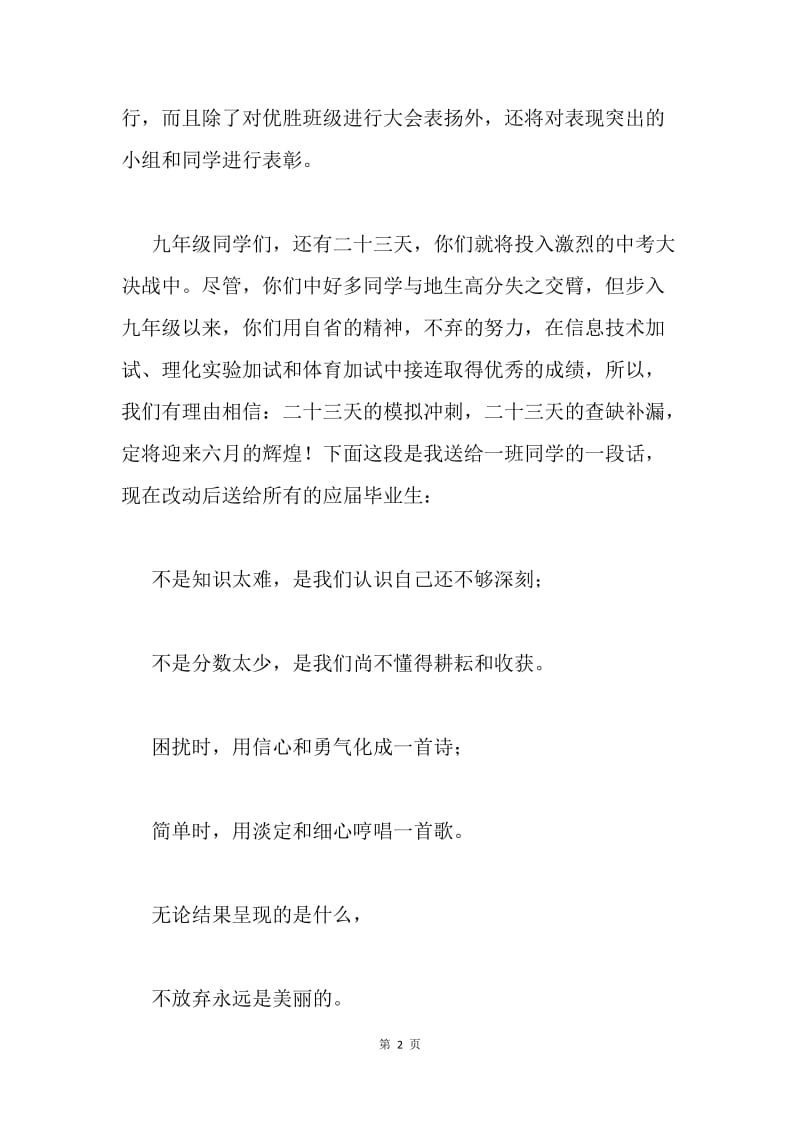 升旗仪式上的讲话：中考，我来了.docx_第2页