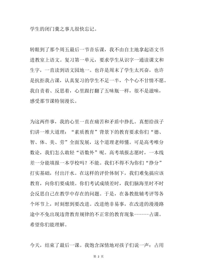 不要占课　培养师生和谐关系.docx_第2页