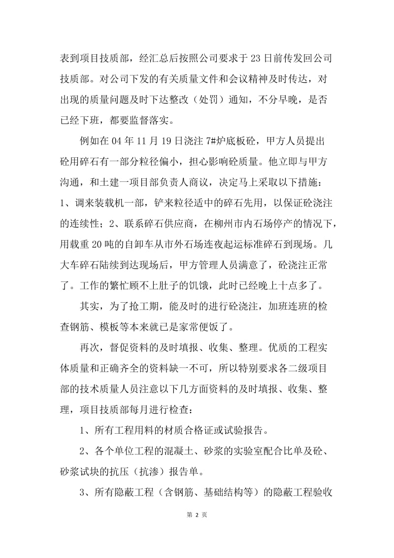 十佳职工推荐材料.docx_第2页