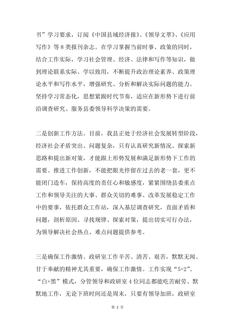 县委政研室工作总结.docx_第2页