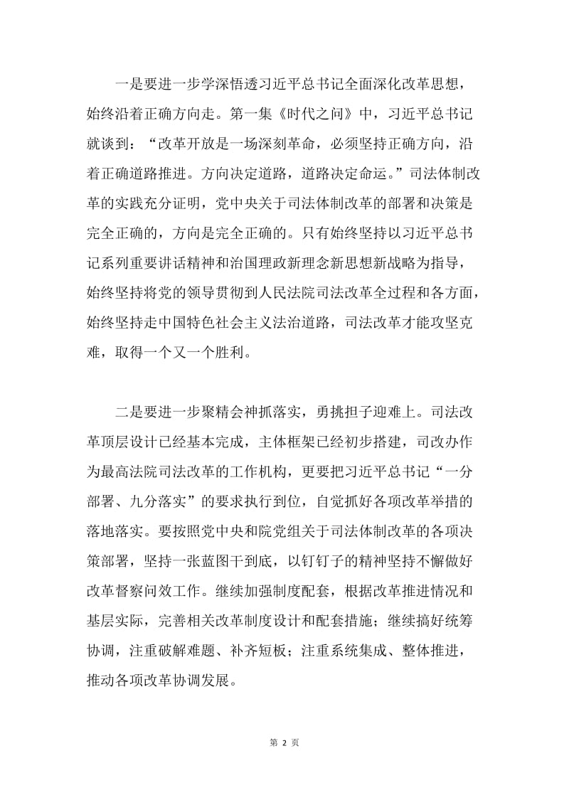 《将改革进行到底》学习讨论发言稿：满怀信心将司法改革进行到底.docx_第2页