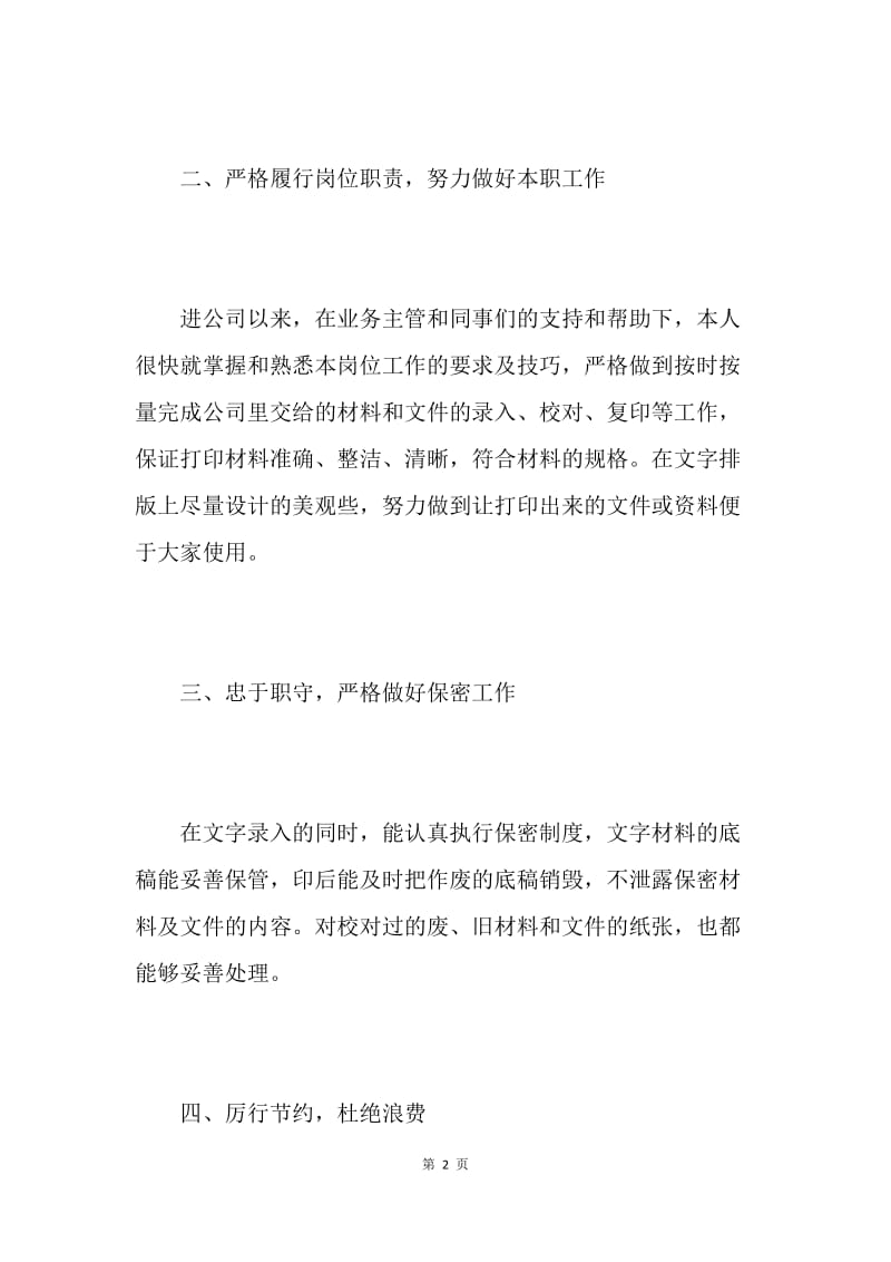 公司职员试用期工作总结.docx_第2页