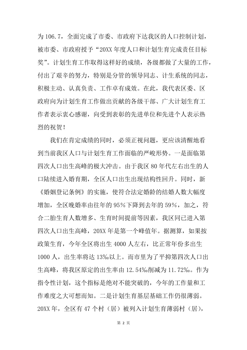 在全区人口与计划生育责任目标奖惩兑现会议上的讲话.docx_第2页