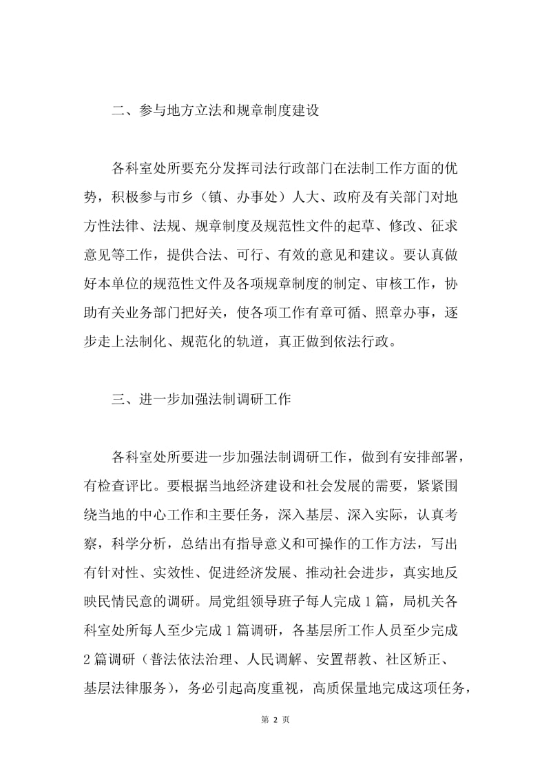 司法局20XX年法制调研工作安排意见.docx_第2页